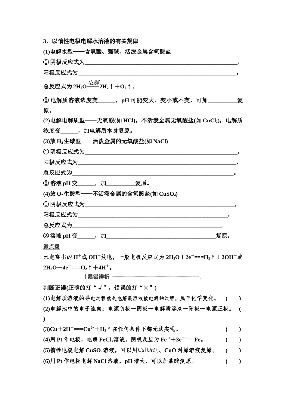 2026版《课堂新坐标》高三化学一轮复习不定项版45第一篇第四部分第六章第32讲电解池金属的腐蚀与防护(基础课)(1).docx_第2页