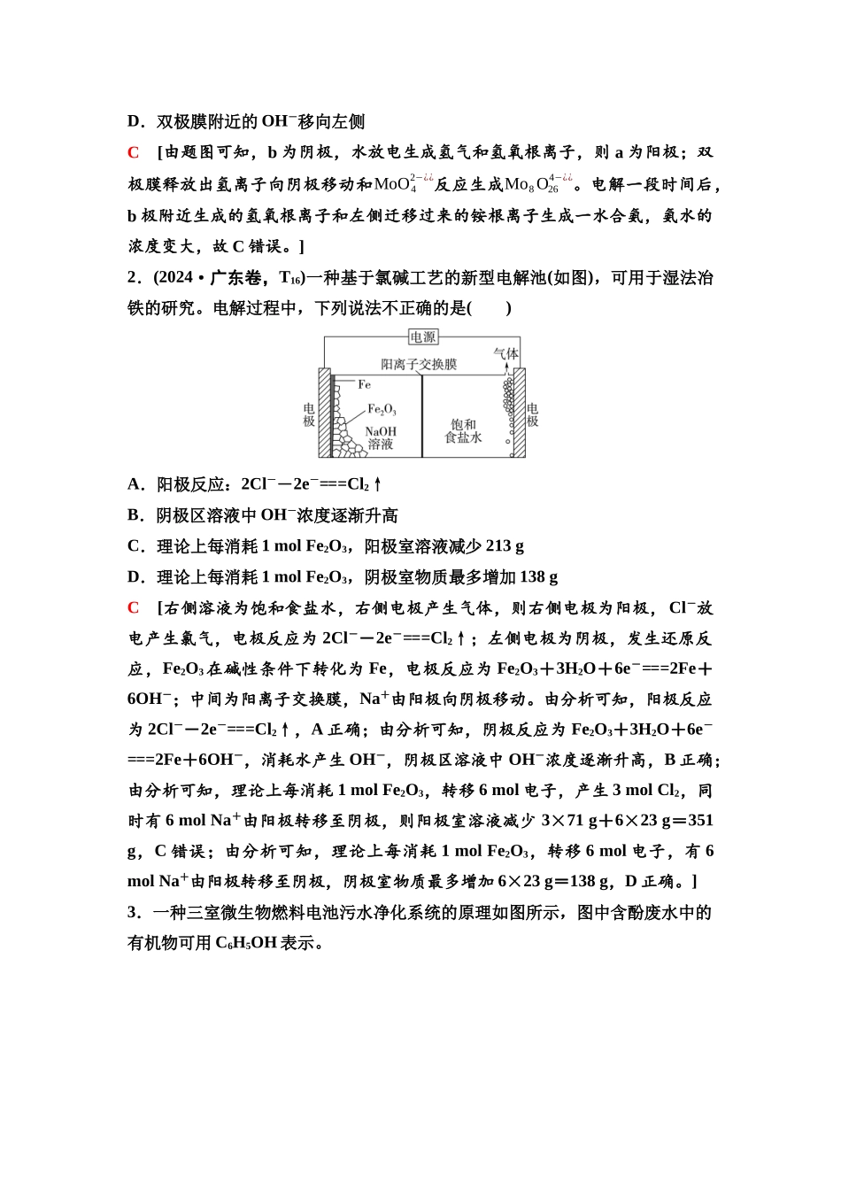 2026版《课堂新坐标》高三化学一轮复习不定项版46第一篇第四部分第六章微专题14隔膜在电化学装置中的应用.docx_第3页
