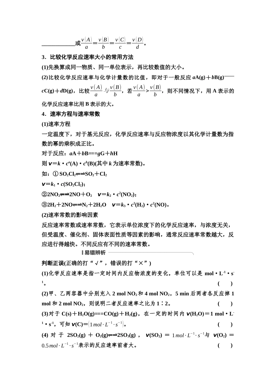 2026版《课堂新坐标》高三化学一轮复习不定项版47第一篇第四部分第七章第33讲化学反应速率及其影响因素(基础课)(1).docx_第2页