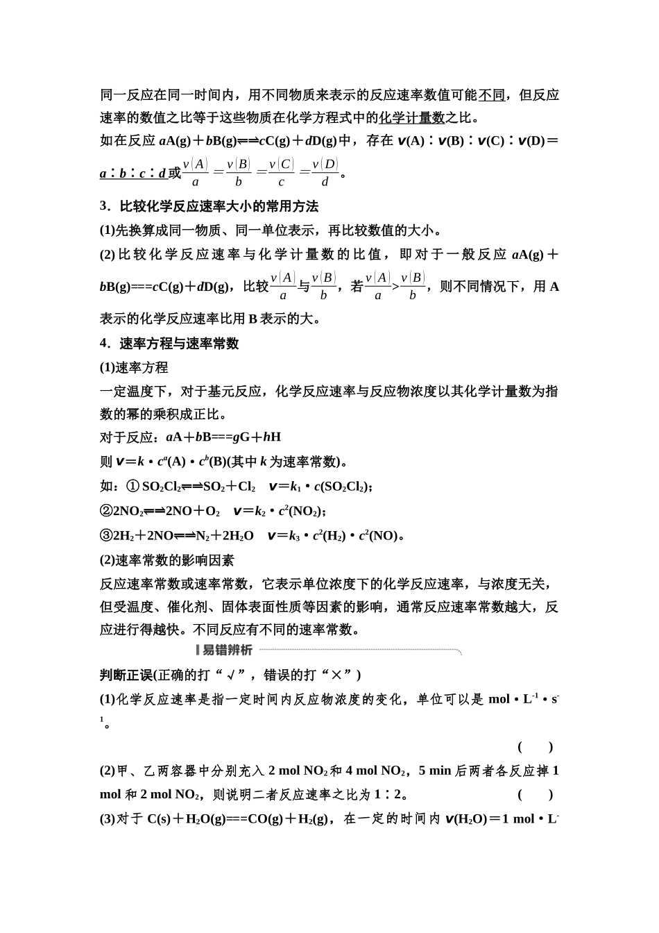 2026版《课堂新坐标》高三化学一轮复习不定项版47第一篇第四部分第七章第33讲化学反应速率及其影响因素(基础课).docx_第2页