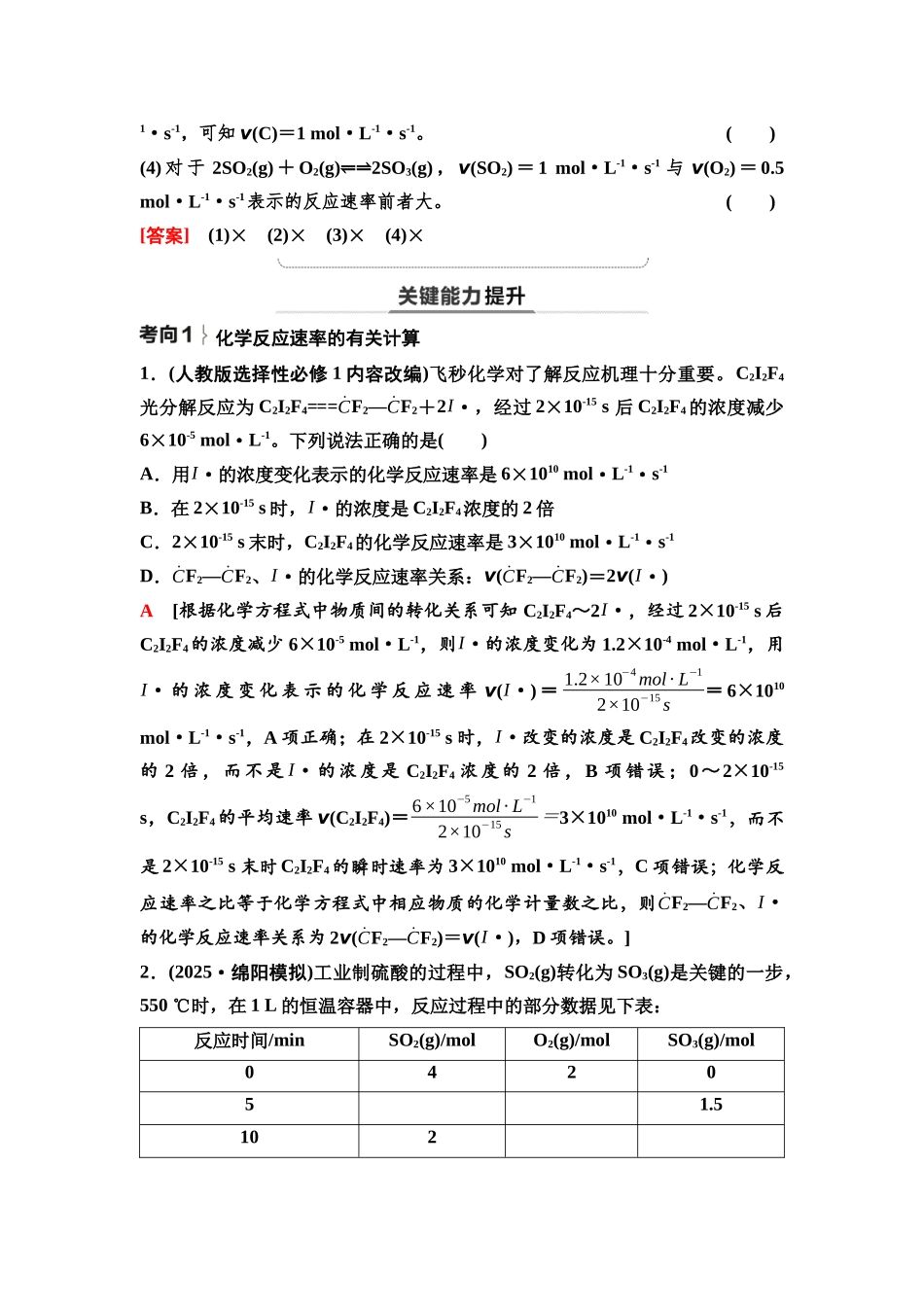 2026版《课堂新坐标》高三化学一轮复习不定项版47第一篇第四部分第七章第33讲化学反应速率及其影响因素(基础课).docx_第3页