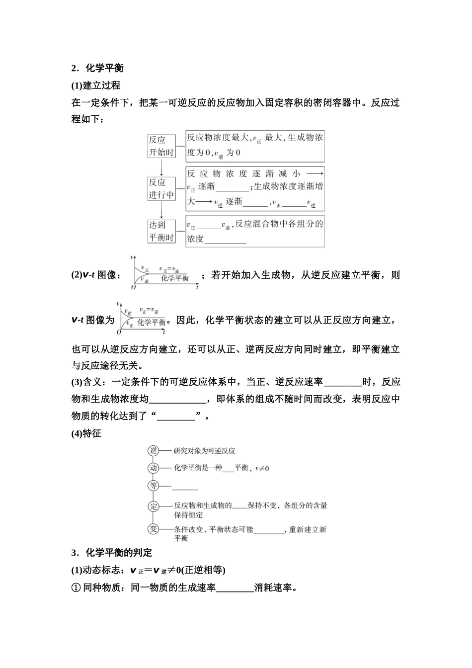 2026版《课堂新坐标》高三化学一轮复习不定项版49第一篇第四部分第七章第34讲化学平衡状态和平衡常数(基础课)(1).docx_第2页