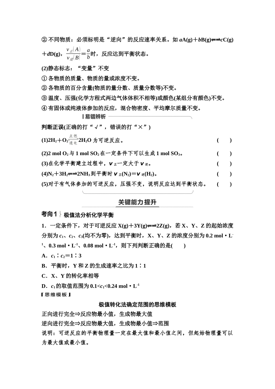 2026版《课堂新坐标》高三化学一轮复习不定项版49第一篇第四部分第七章第34讲化学平衡状态和平衡常数(基础课)(1).docx_第3页