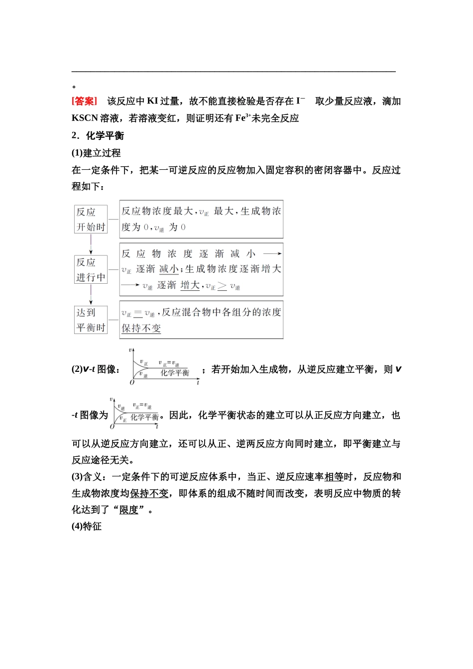 2026版《课堂新坐标》高三化学一轮复习不定项版49第一篇第四部分第七章第34讲化学平衡状态和平衡常数(基础课).docx_第2页