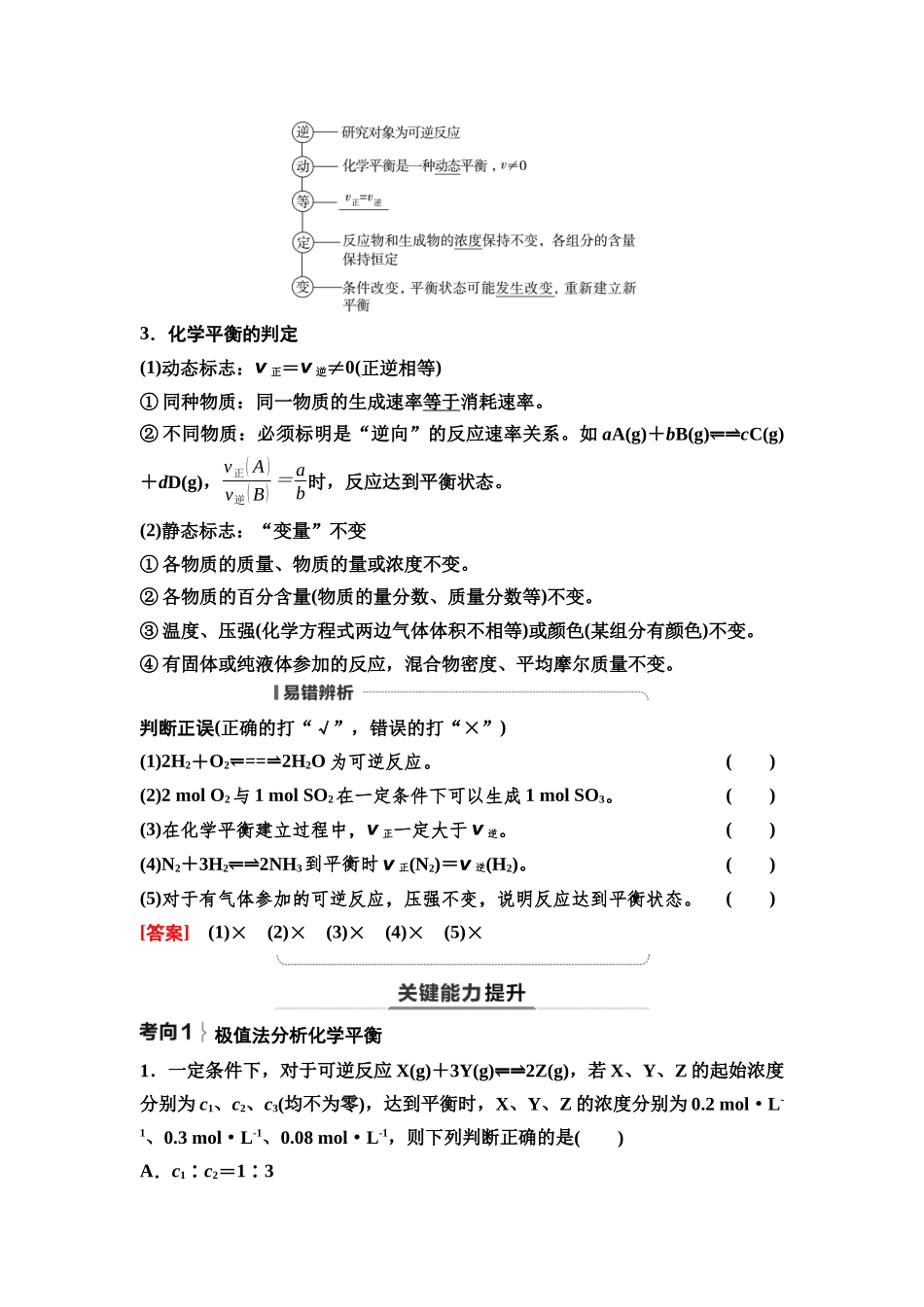 2026版《课堂新坐标》高三化学一轮复习不定项版49第一篇第四部分第七章第34讲化学平衡状态和平衡常数(基础课).docx_第3页