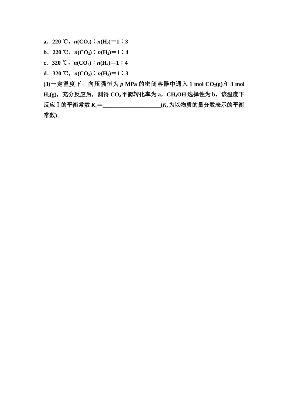 2026版《课堂新坐标》高三化学一轮复习不定项版51第一篇第四部分第七章微专题16多平衡体系平衡常数的计算(1).docx_第3页