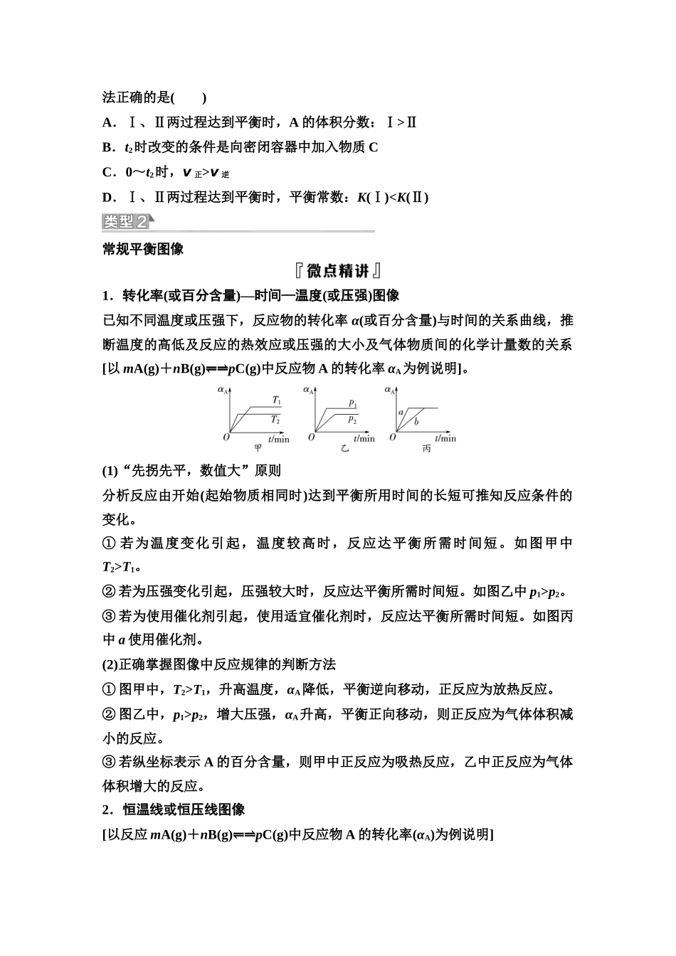 2026版《课堂新坐标》高三化学一轮复习不定项版53第一篇第四部分第七章第37讲化学反应速率与平衡的图像(能力课)(1).docx_第3页