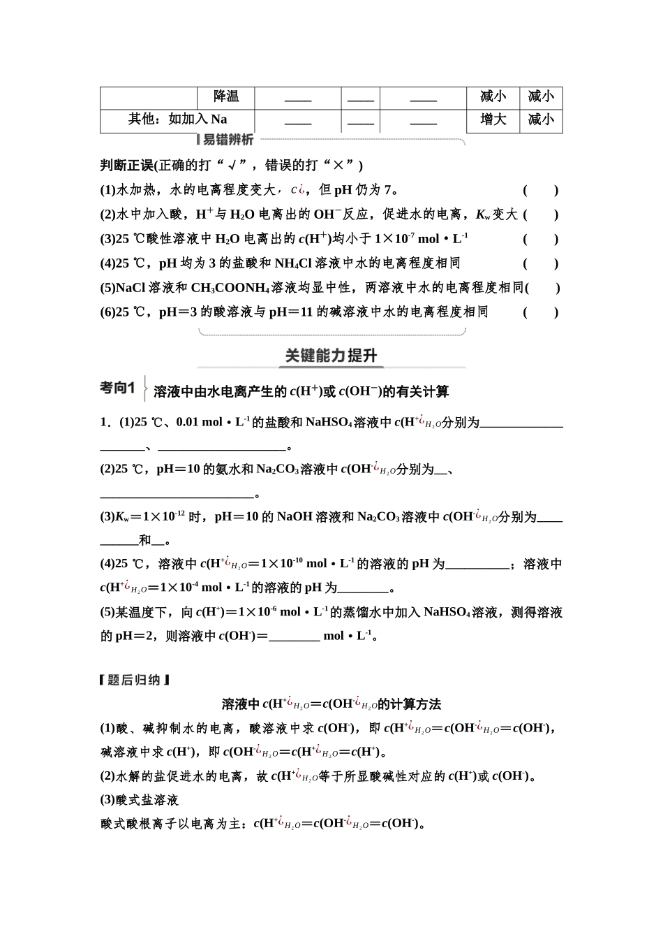 2026版《课堂新坐标》高三化学一轮复习不定项版56第一篇第四部分第八章第39讲水的电离与溶液的pH中和滴定(基础课)(1).docx_第2页