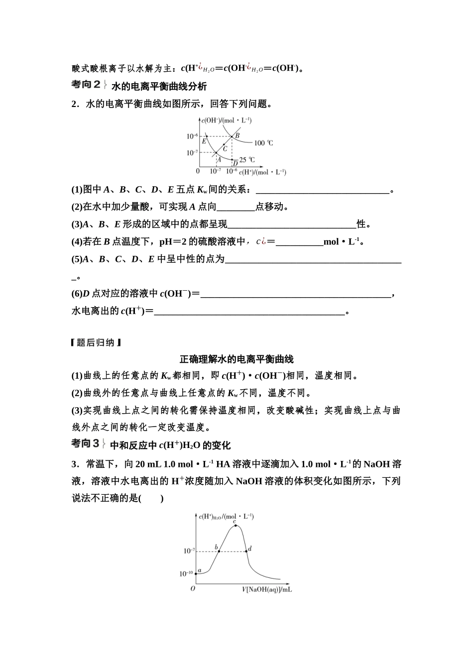 2026版《课堂新坐标》高三化学一轮复习不定项版56第一篇第四部分第八章第39讲水的电离与溶液的pH中和滴定(基础课)(1).docx_第3页