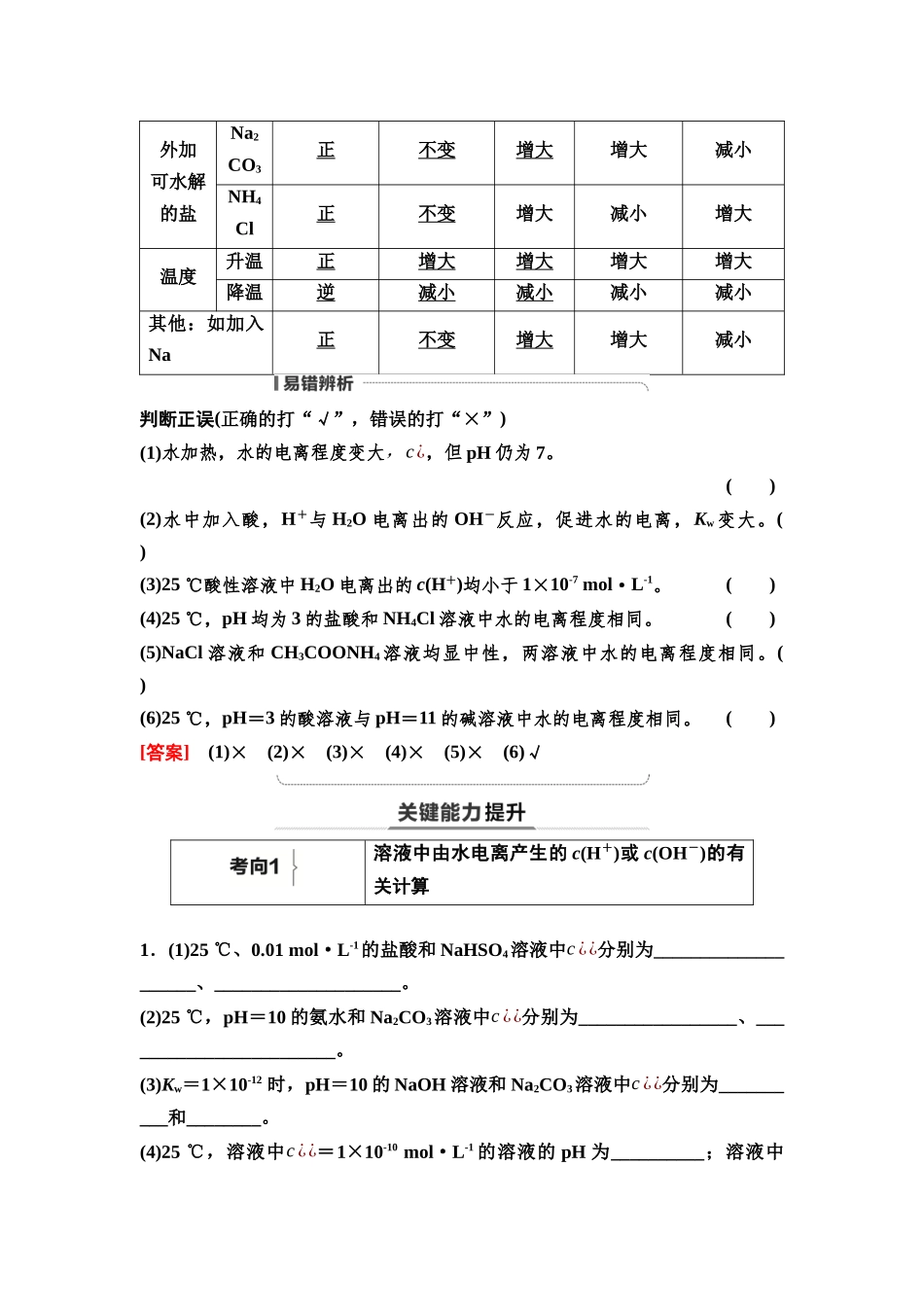 2026版《课堂新坐标》高三化学一轮复习不定项版56第一篇第四部分第八章第39讲水的电离与溶液的pH中和滴定(基础课).docx_第2页