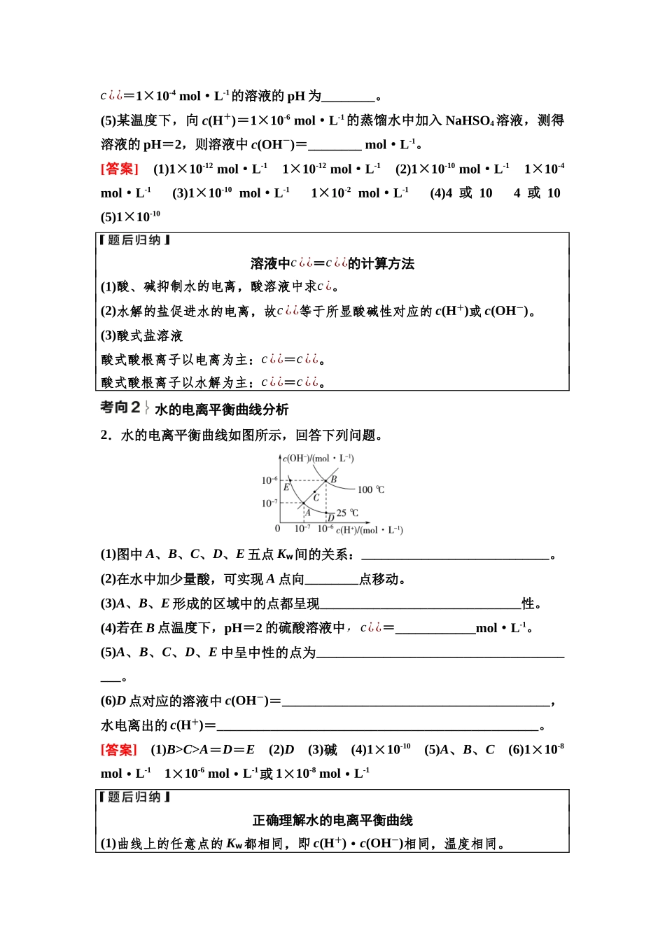 2026版《课堂新坐标》高三化学一轮复习不定项版56第一篇第四部分第八章第39讲水的电离与溶液的pH中和滴定(基础课).docx_第3页