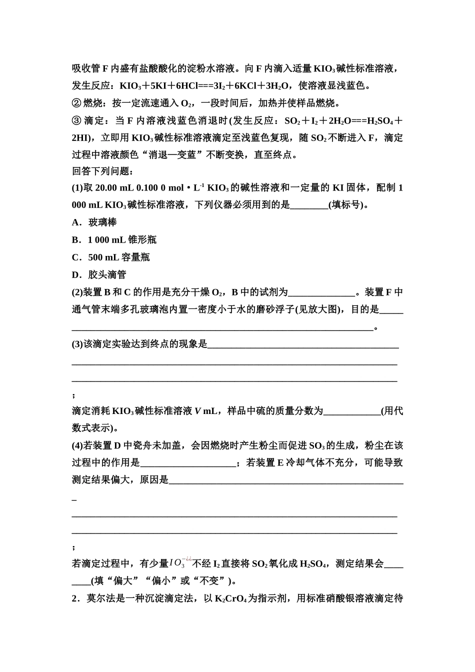 2026版《课堂新坐标》高三化学一轮复习不定项版57第一篇第四部分第八章微专题18中和滴定的迁移应用(1).docx_第2页