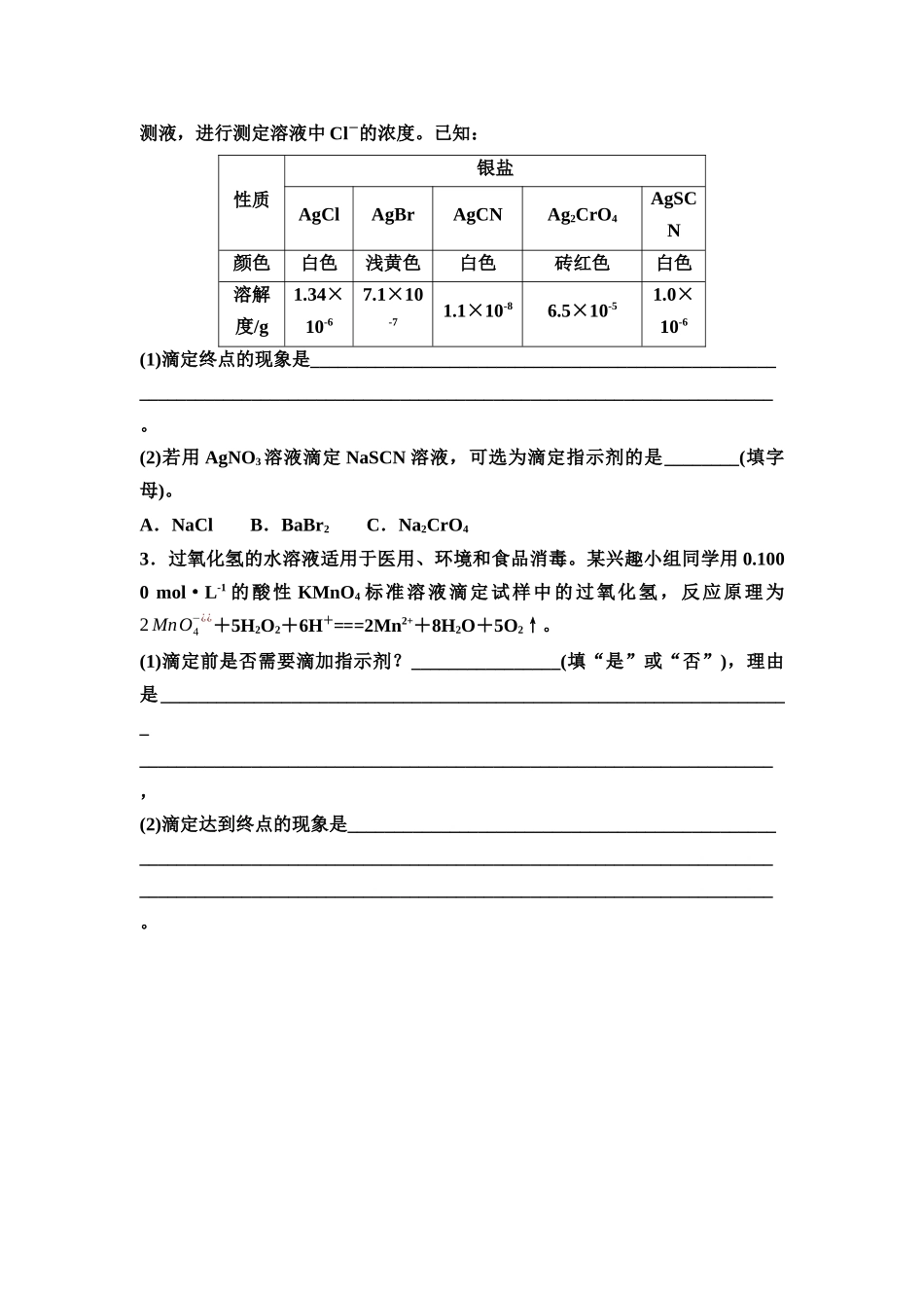2026版《课堂新坐标》高三化学一轮复习不定项版57第一篇第四部分第八章微专题18中和滴定的迁移应用(1).docx_第3页