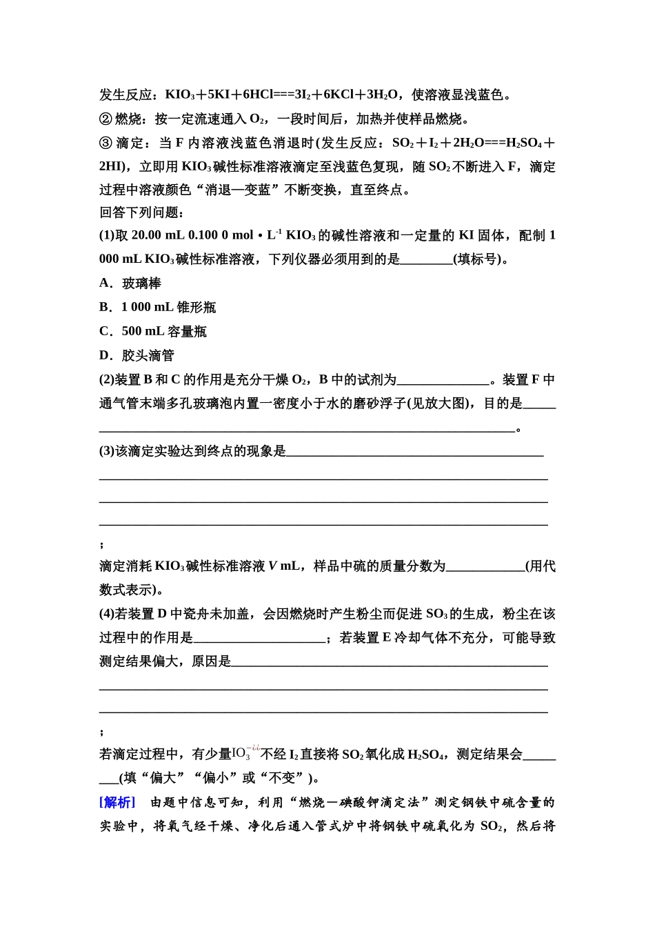 2026版《课堂新坐标》高三化学一轮复习不定项版57第一篇第四部分第八章微专题18中和滴定的迁移应用.docx_第2页