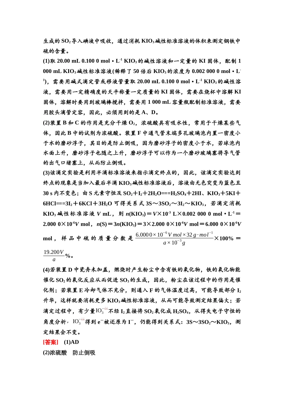 2026版《课堂新坐标》高三化学一轮复习不定项版57第一篇第四部分第八章微专题18中和滴定的迁移应用.docx_第3页