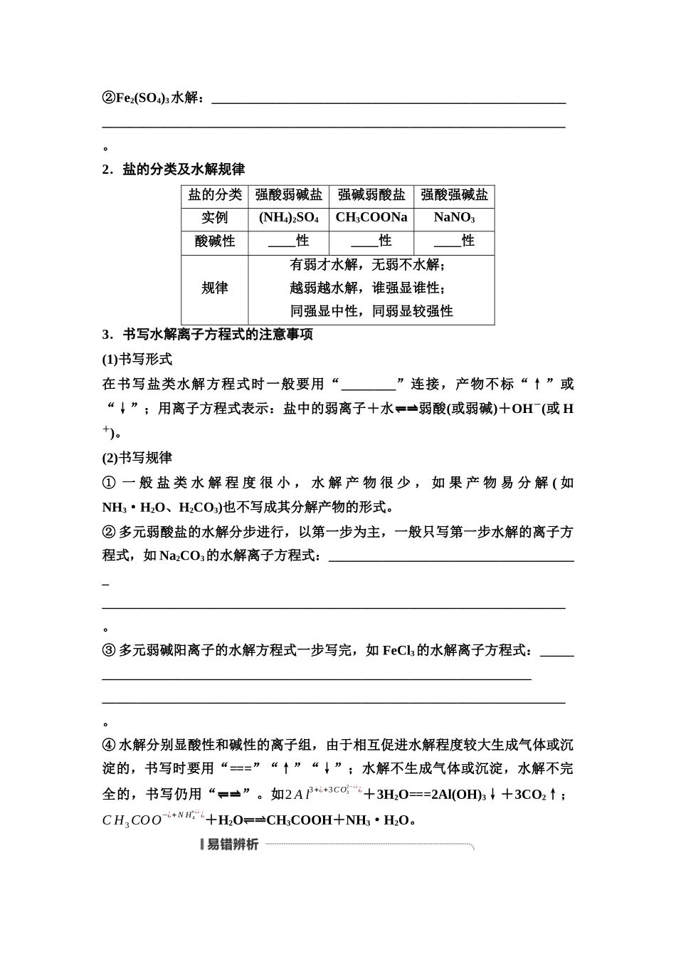 2026版《课堂新坐标》高三化学一轮复习不定项版58第一篇第四部分第八章第40讲盐类的水解溶液中粒子浓度的比较(基础课)(1).docx_第2页