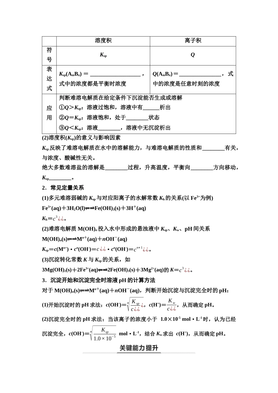 2026版《课堂新坐标》高三化学一轮复习不定项版61第一篇第四部分第八章第42讲沉淀溶解平衡(基础课)(1).docx_第3页