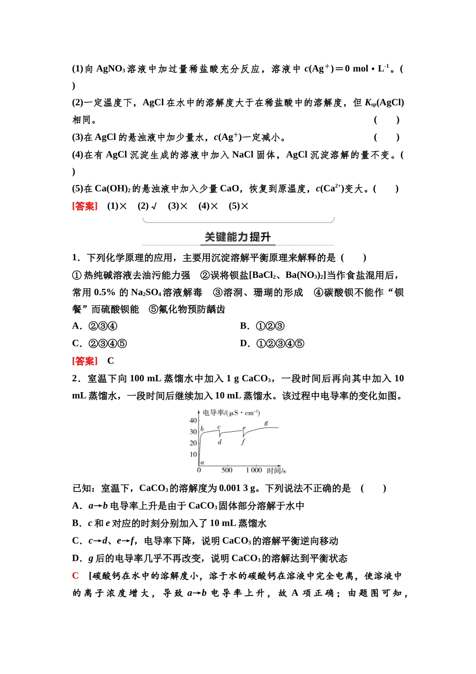 2026版《课堂新坐标》高三化学一轮复习不定项版61第一篇第四部分第八章第42讲沉淀溶解平衡(基础课).docx_第2页