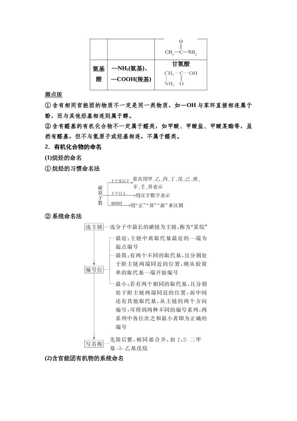 2026版《课堂新坐标》高三化学一轮复习不定项版63第一篇第五部分第九章第44讲认识有机化合物(基础课)(1).docx_第3页