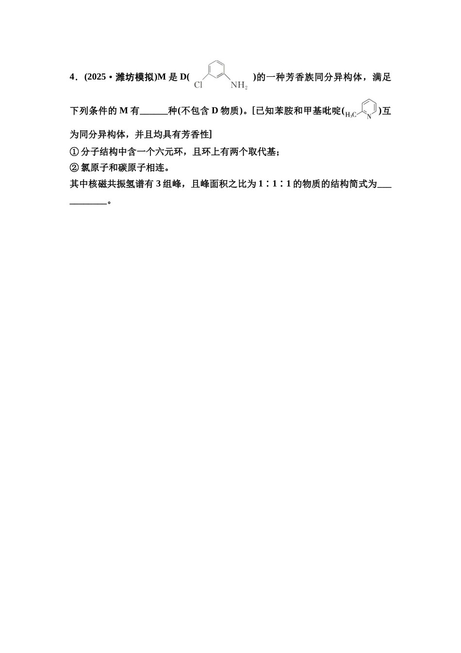 2026版《课堂新坐标》高三化学一轮复习不定项版64第一篇第五部分第九章微专题20同分异构体的书写与数目确定(1).docx_第3页