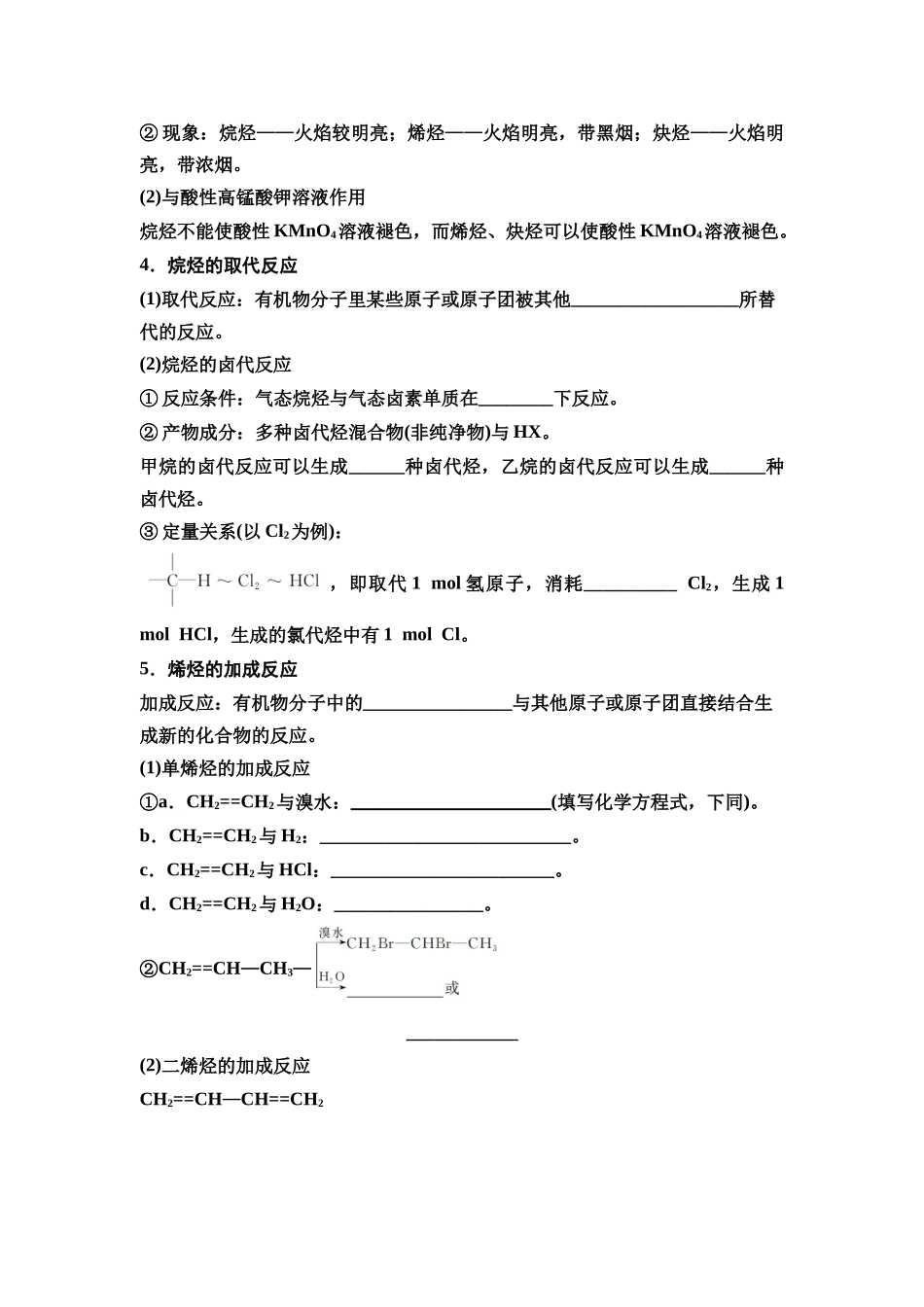 2026版《课堂新坐标》高三化学一轮复习不定项版65第一篇第五部分第九章第45讲烃化石燃料的综合利用(基础课)(1).docx_第2页