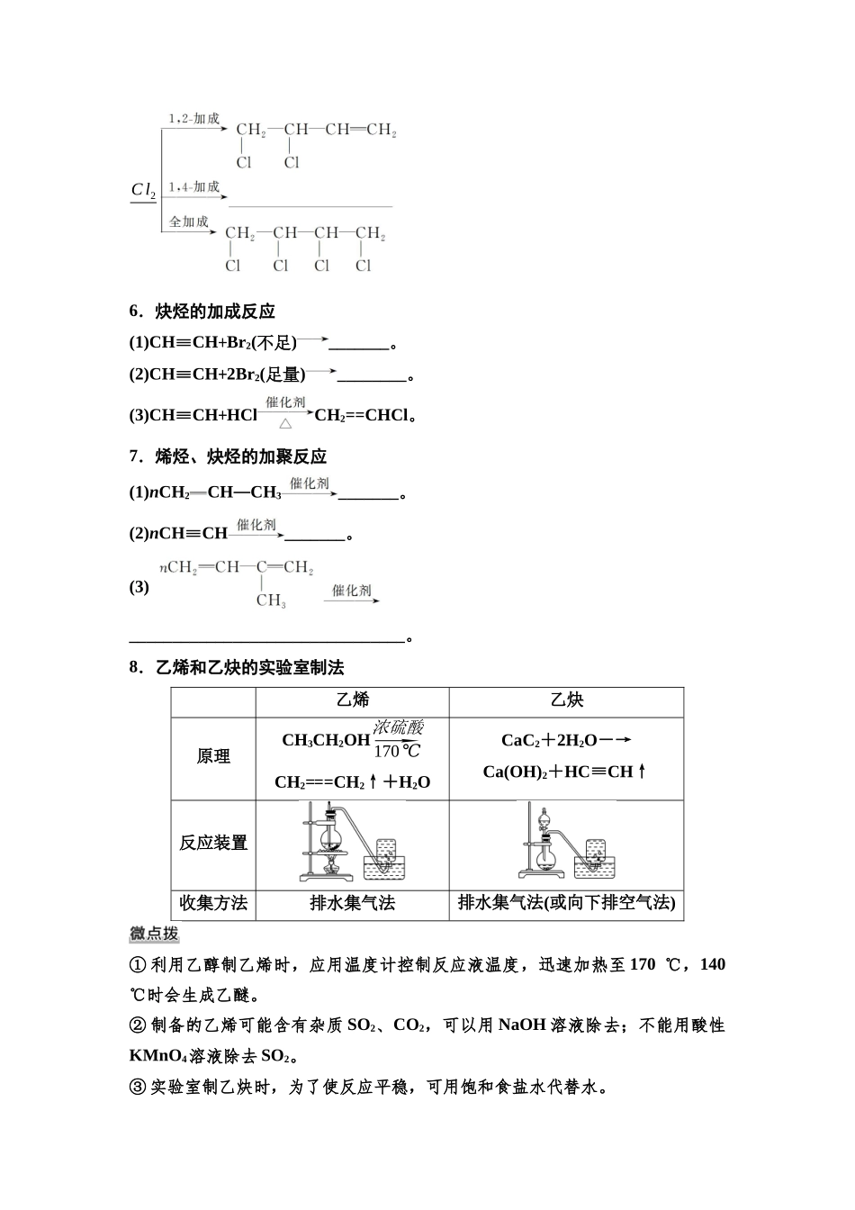 2026版《课堂新坐标》高三化学一轮复习不定项版65第一篇第五部分第九章第45讲烃化石燃料的综合利用(基础课)(1).docx_第3页