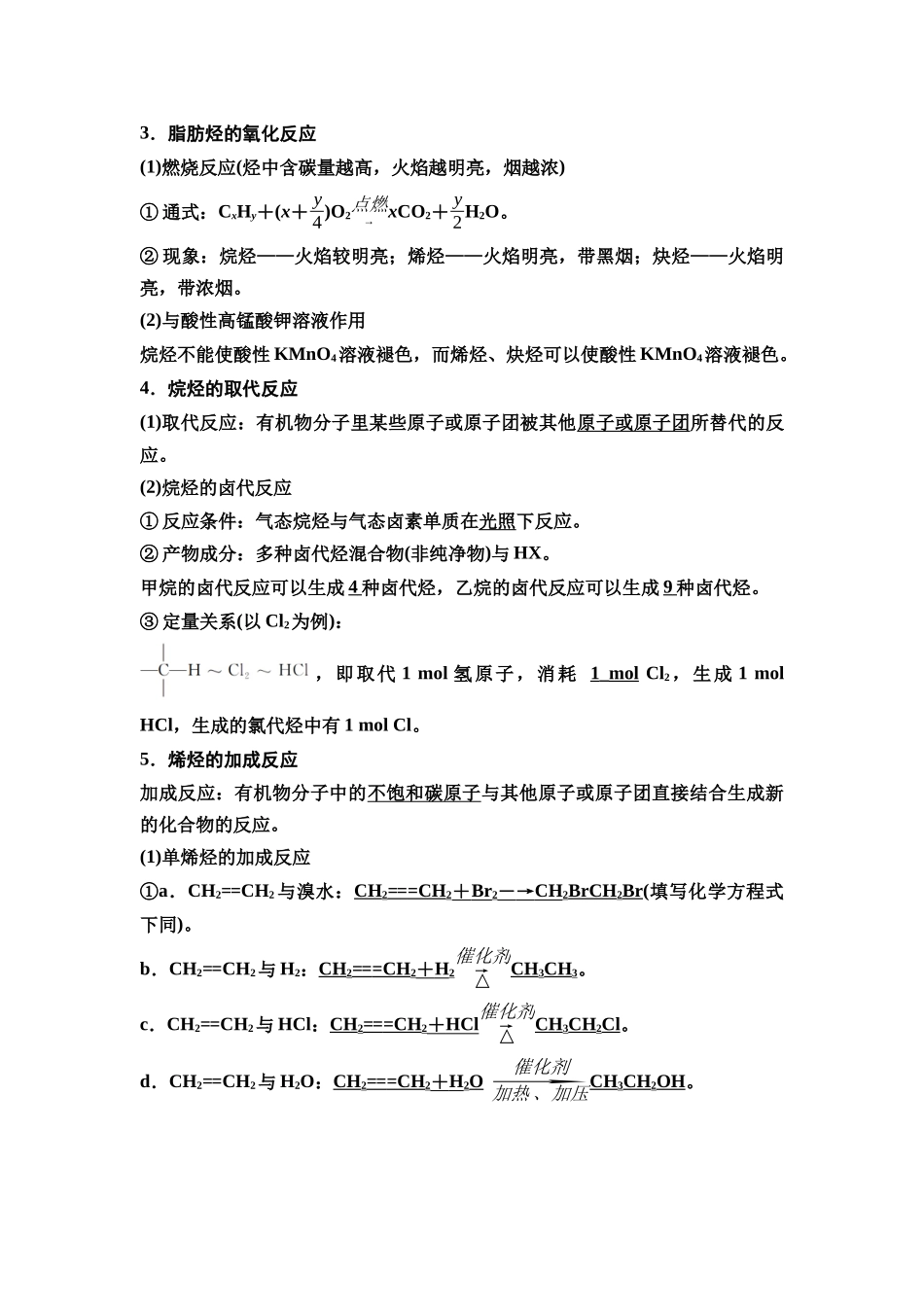 2026版《课堂新坐标》高三化学一轮复习不定项版65第一篇第五部分第九章第45讲烃化石燃料的综合利用(基础课).docx_第2页