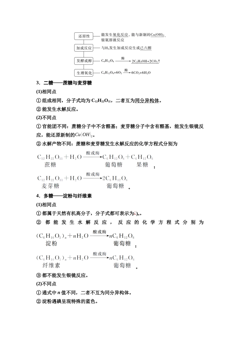 2026版《课堂新坐标》高三化学一轮复习不定项版71第一篇第五部分第九章第48讲生物大分子合成高分子(基础课).docx_第2页