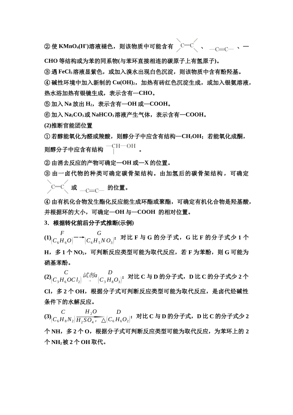2026版《课堂新坐标》高三化学一轮复习不定项版72第一篇第五部分第九章第49讲有机合成中的推断(能力课)(1).docx_第2页