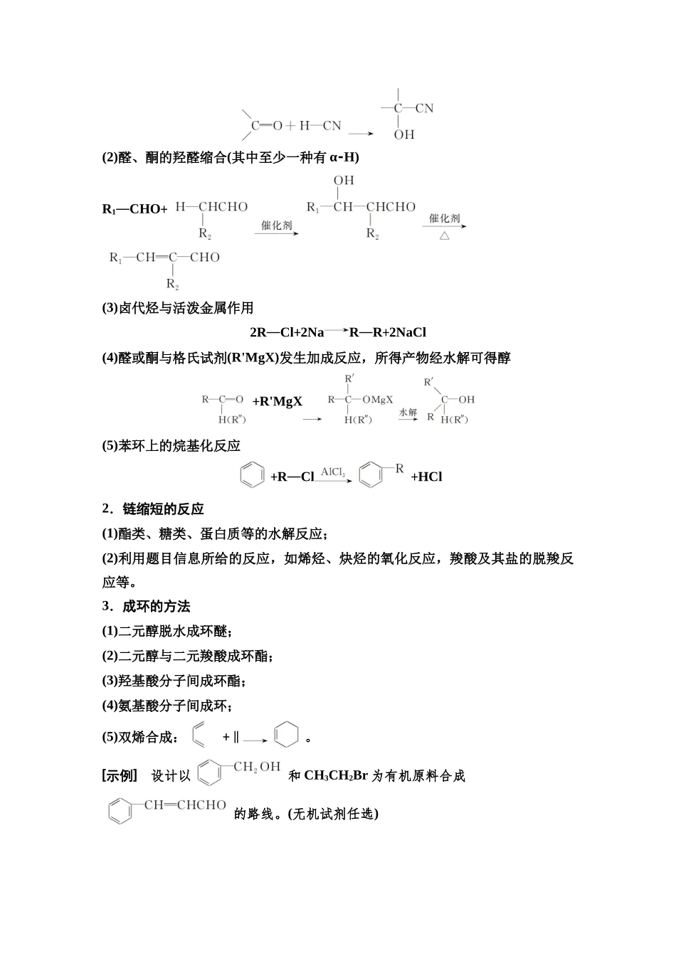 2026版《课堂新坐标》高三化学一轮复习不定项版73第一篇第五部分第九章第50讲有机合成路线的设计(能力课)(1).docx_第3页