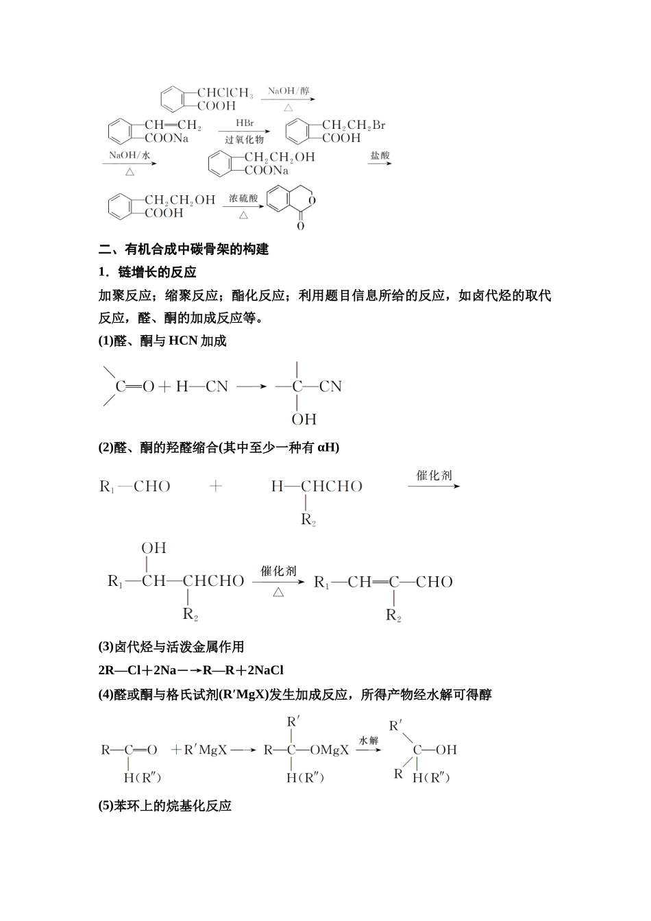 2026版《课堂新坐标》高三化学一轮复习不定项版73第一篇第五部分第九章第50讲有机合成路线的设计(能力课).docx_第3页
