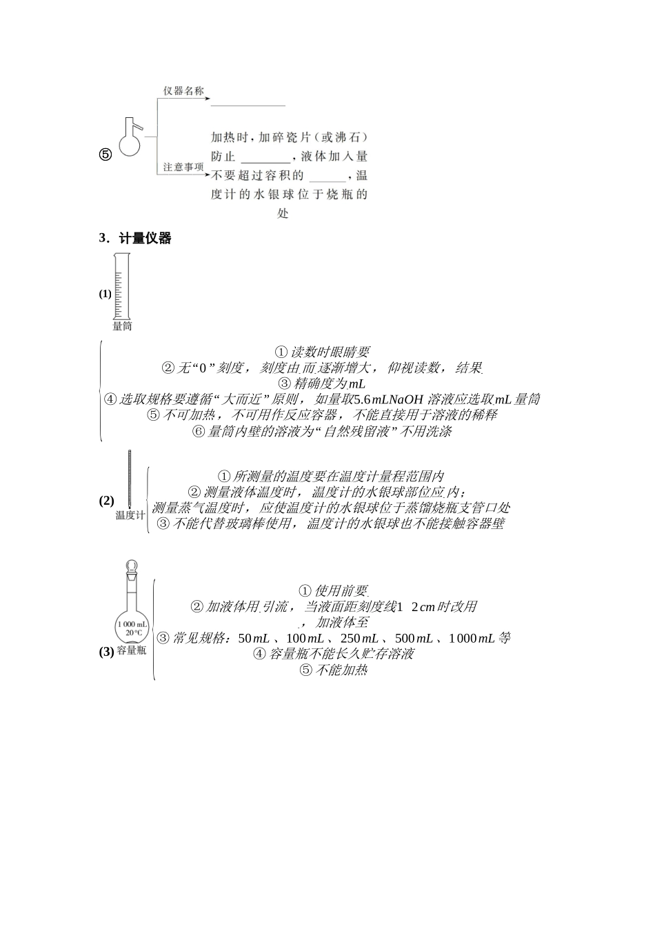 2026版《课堂新坐标》高三化学一轮复习不定项版74第一篇第六部分第十章第51讲化学实验仪器和基本操作(基础课).docx_第3页