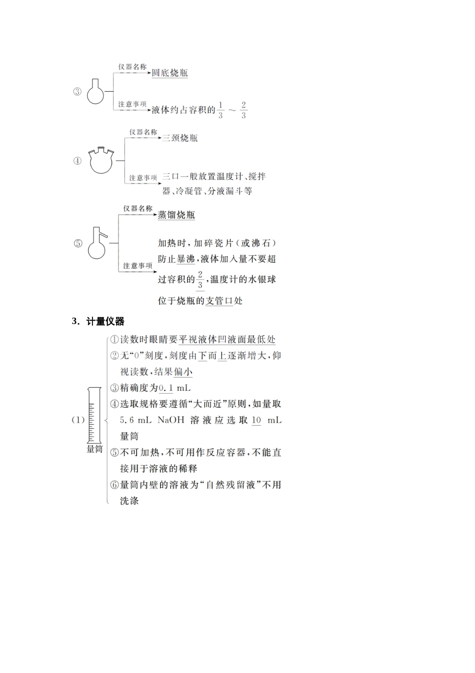 2026版《课堂新坐标》高三化学一轮复习不定项版74第一篇第五部分第十章第51讲化学实验仪器和基本操作(基础课).docx_第3页