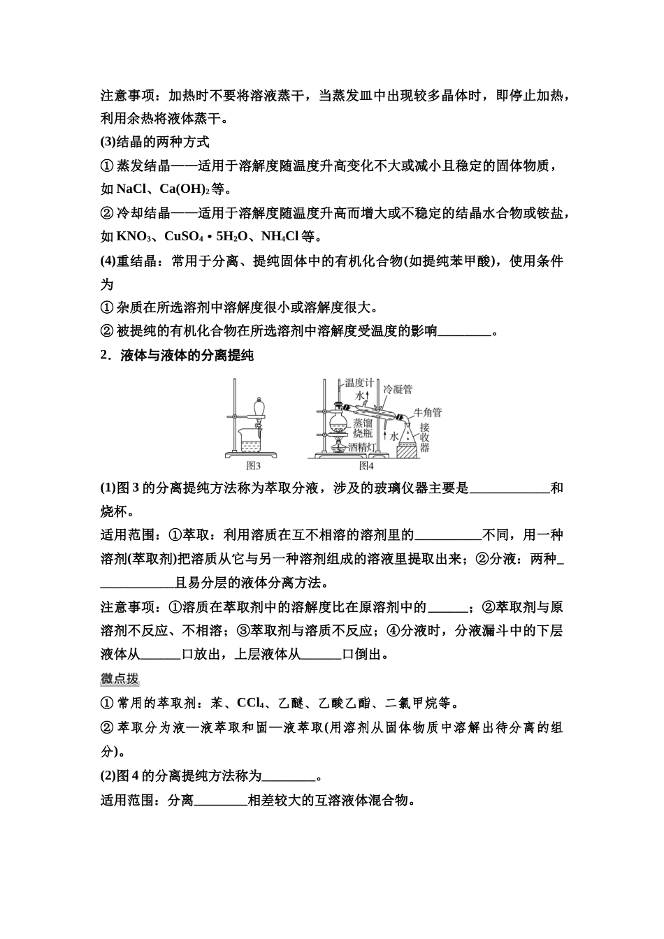 2026版《课堂新坐标》高三化学一轮复习不定项版76第一篇第六部分第十章第52讲物质的分离与提纯(基础课).docx_第2页