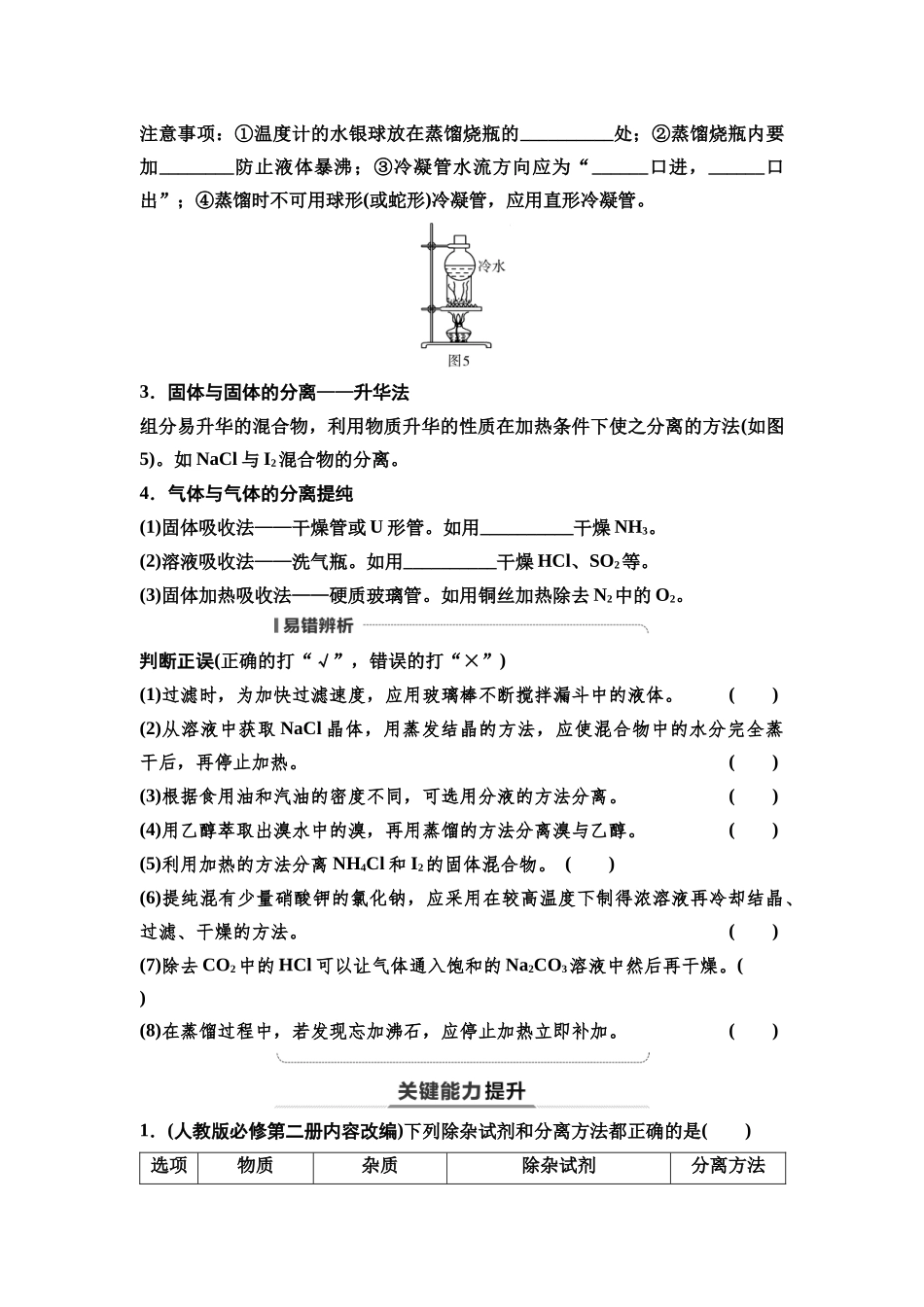 2026版《课堂新坐标》高三化学一轮复习不定项版76第一篇第六部分第十章第52讲物质的分离与提纯(基础课).docx_第3页