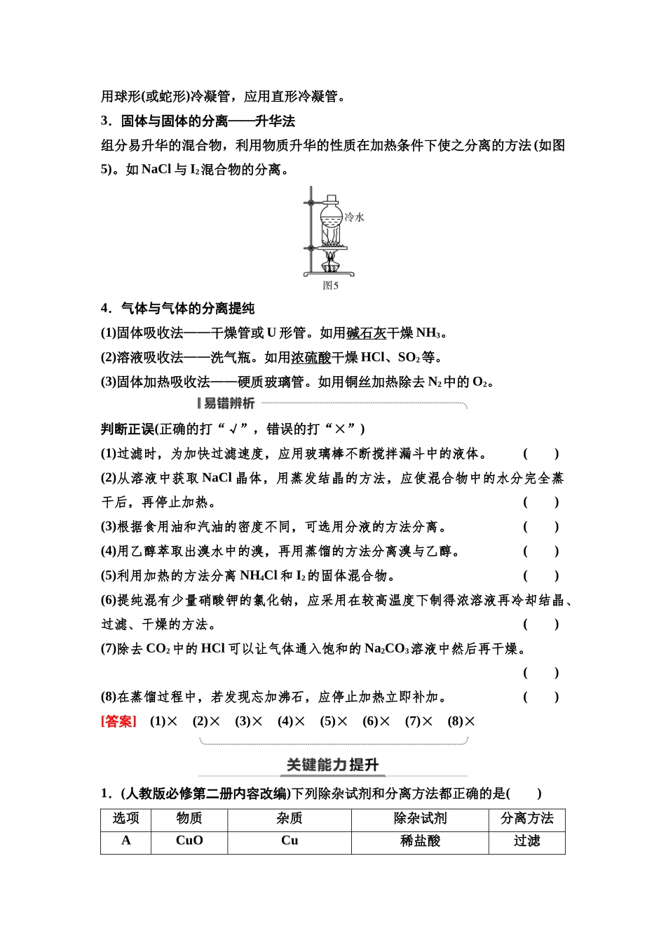 2026版《课堂新坐标》高三化学一轮复习不定项版76第一篇第五部分第十章第52讲物质的分离与提纯(基础课).docx_第3页