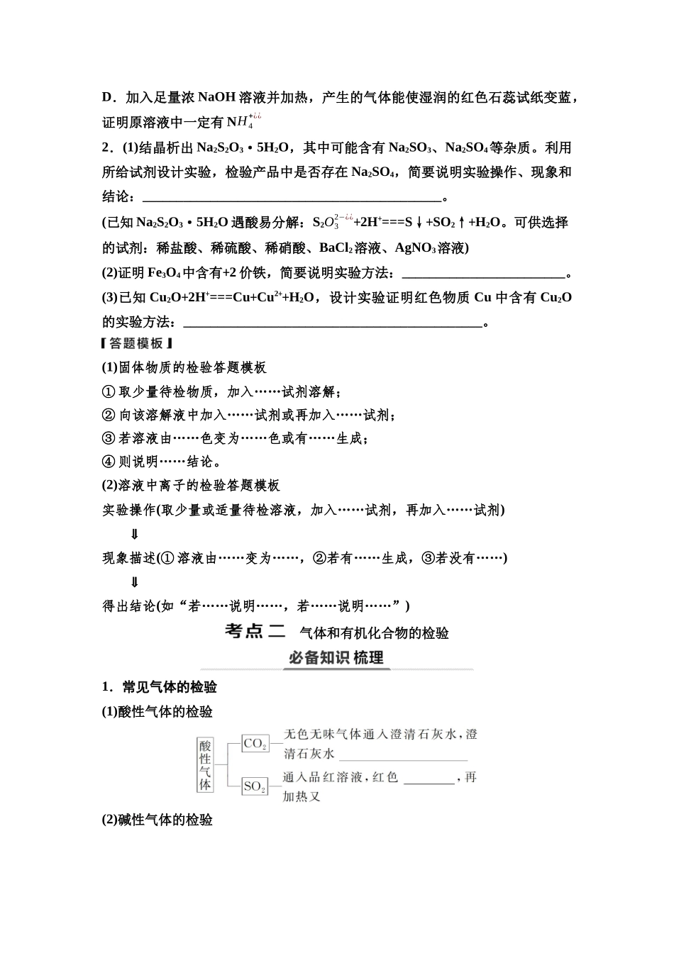 2026版《课堂新坐标》高三化学一轮复习不定项版78第一篇第六部分第十章第53讲物质的检验与鉴别(基础课).docx_第3页