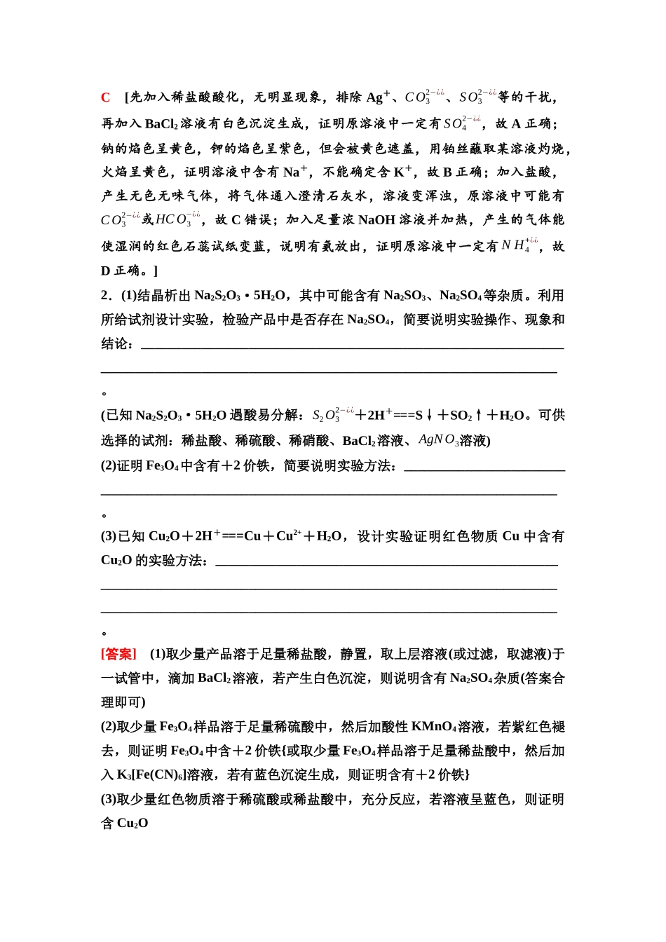 2026版《课堂新坐标》高三化学一轮复习不定项版78第一篇第五部分第十章第53讲物质的检验与鉴别(基础课).docx_第3页