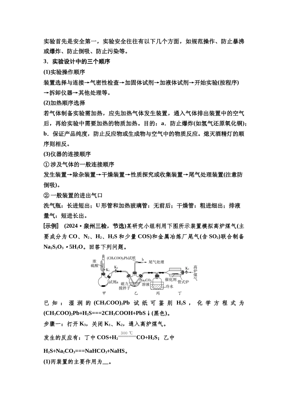 2026版《课堂新坐标》高三化学一轮复习不定项版79第一篇第六部分第十章第54讲综合实验试题突破(能力课).docx_第2页