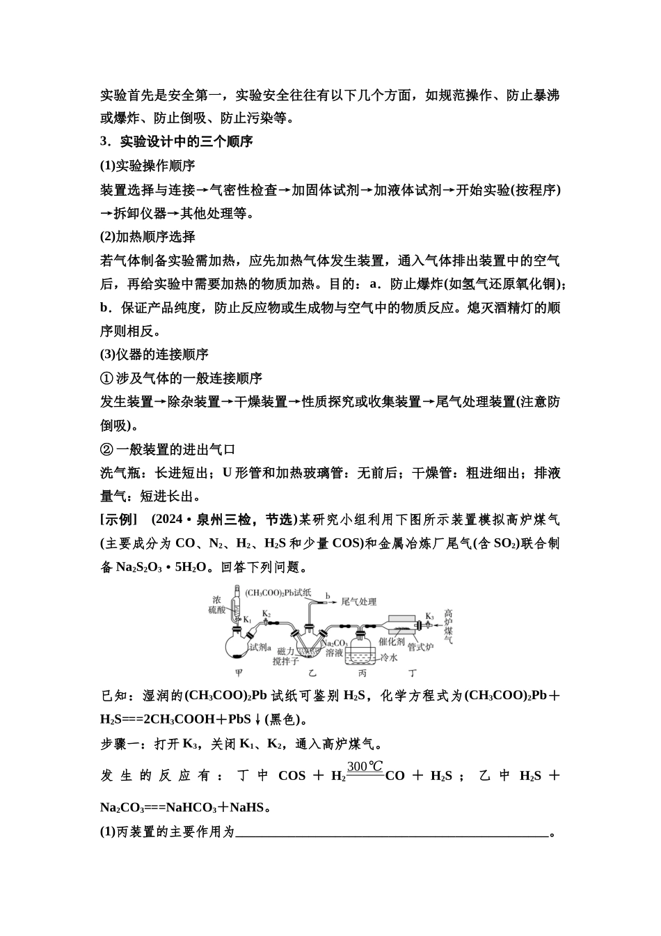 2026版《课堂新坐标》高三化学一轮复习不定项版79第一篇第五部分第十章第54讲综合实验试题突破(能力课).docx_第2页