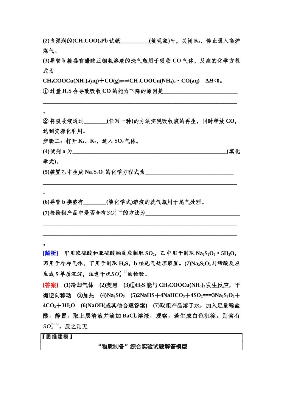 2026版《课堂新坐标》高三化学一轮复习不定项版79第一篇第五部分第十章第54讲综合实验试题突破(能力课).docx_第3页