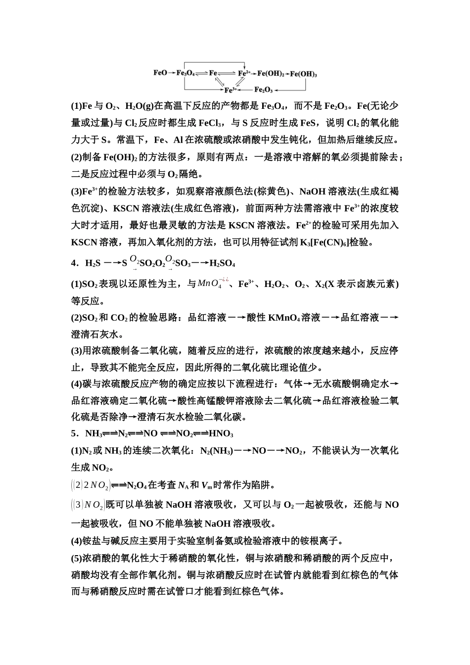 2026版《课堂新坐标》高三化学一轮复习不定项版81第二篇第二节必备基础(1).docx_第2页
