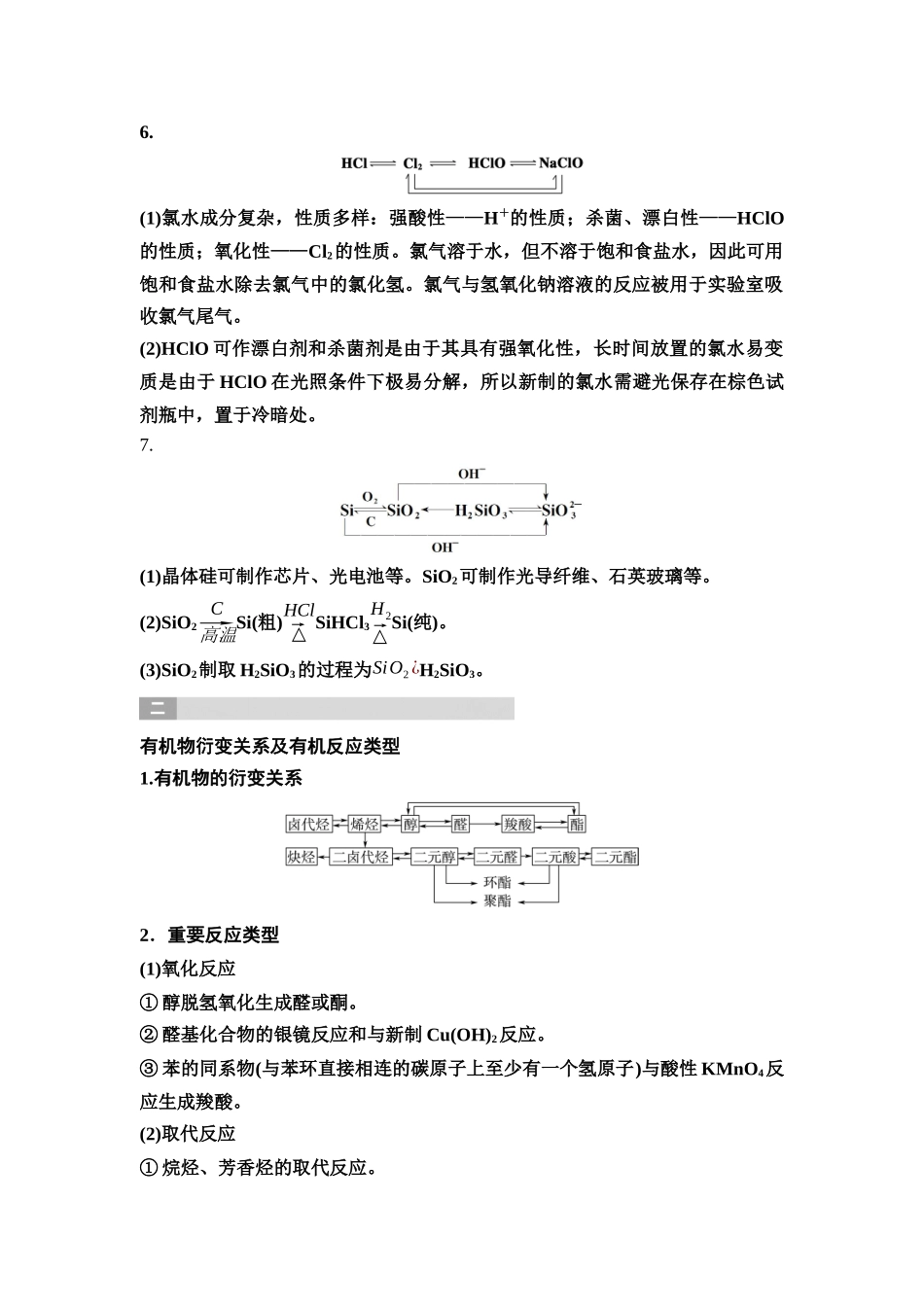 2026版《课堂新坐标》高三化学一轮复习不定项版81第二篇第二节必备基础(1).docx_第3页