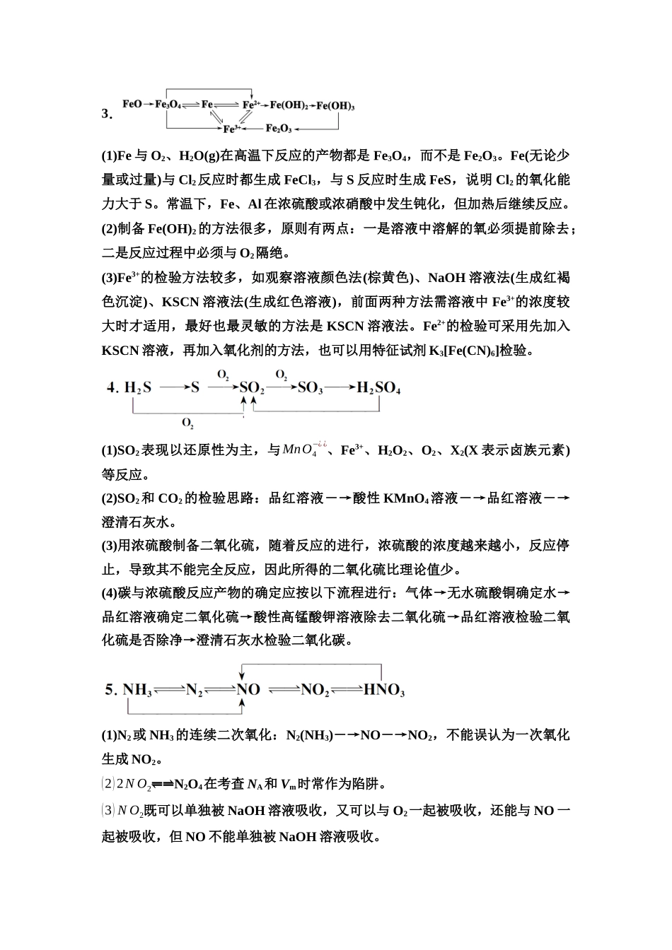 2026版《课堂新坐标》高三化学一轮复习不定项版81第二篇第二节必备基础.docx_第2页
