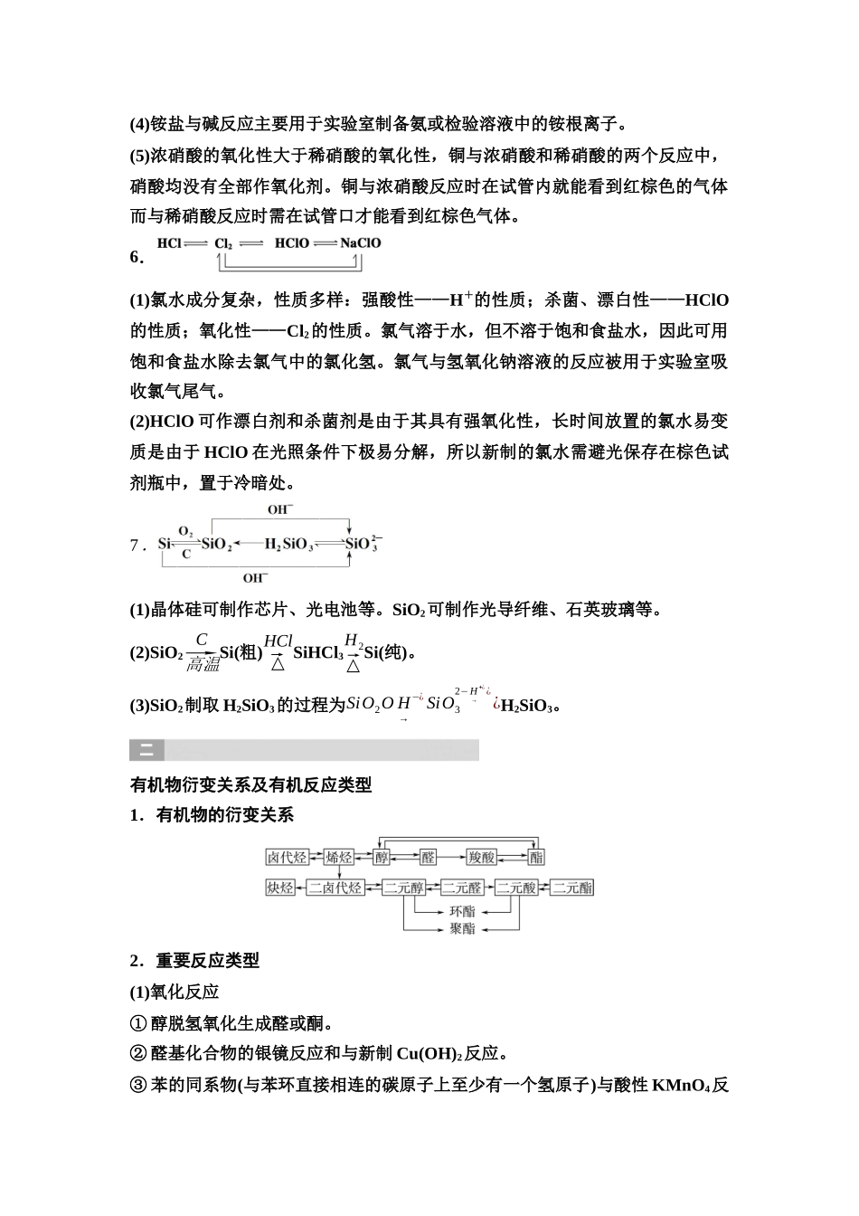 2026版《课堂新坐标》高三化学一轮复习不定项版81第二篇第二节必备基础.docx_第3页