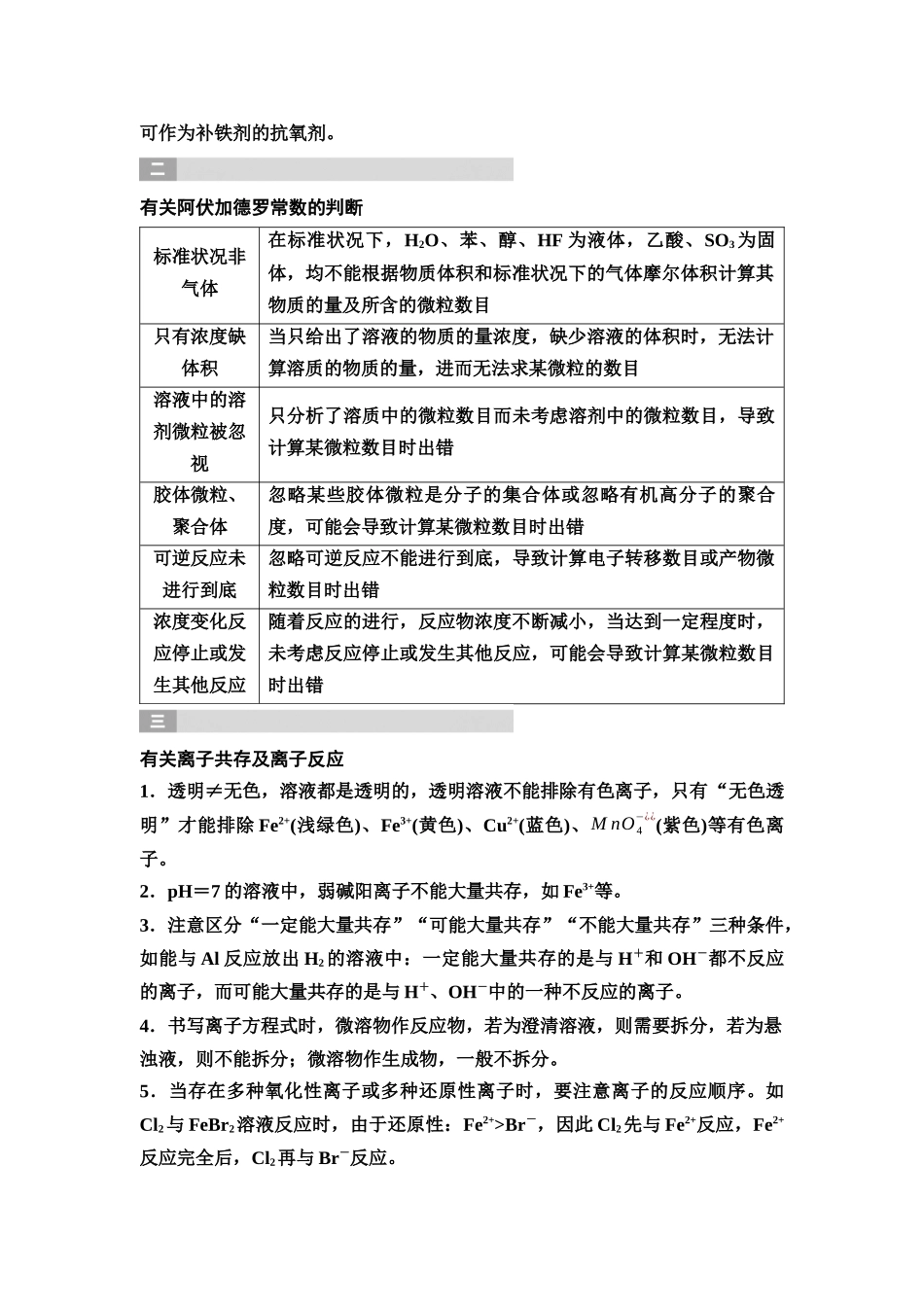 2026版《课堂新坐标》高三化学一轮复习不定项版82第二篇第三节常见误区.docx_第2页