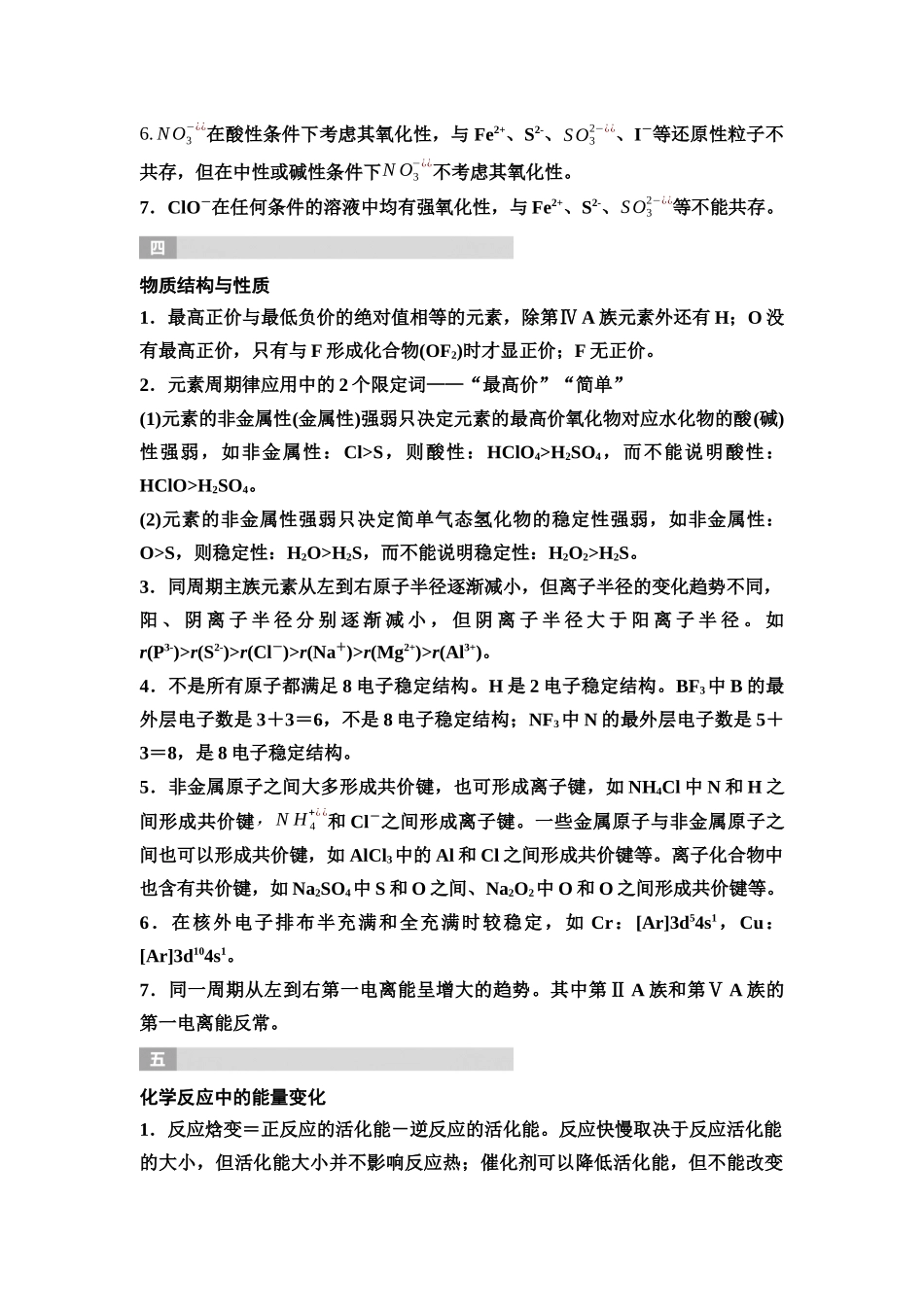 2026版《课堂新坐标》高三化学一轮复习不定项版82第二篇第三节常见误区.docx_第3页