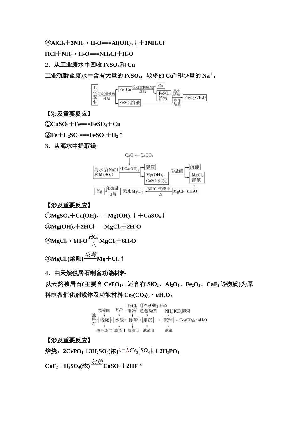 2026版《课堂新坐标》高三化学一轮复习不定项版85第二篇第六节化工原理(1).docx_第2页