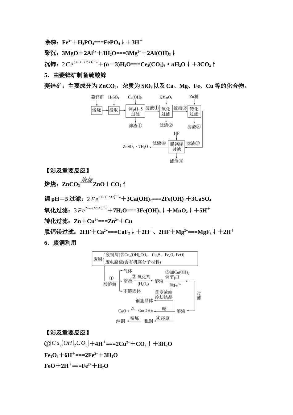 2026版《课堂新坐标》高三化学一轮复习不定项版85第二篇第六节化工原理(1).docx_第3页