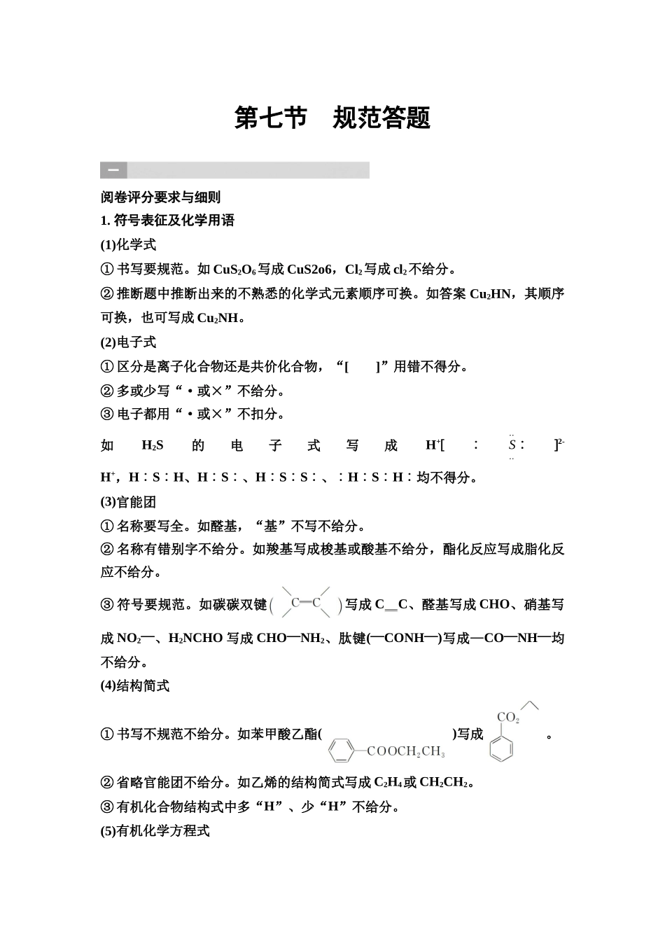 2026版《课堂新坐标》高三化学一轮复习不定项版86第二篇第七节规范答题.docx_第1页